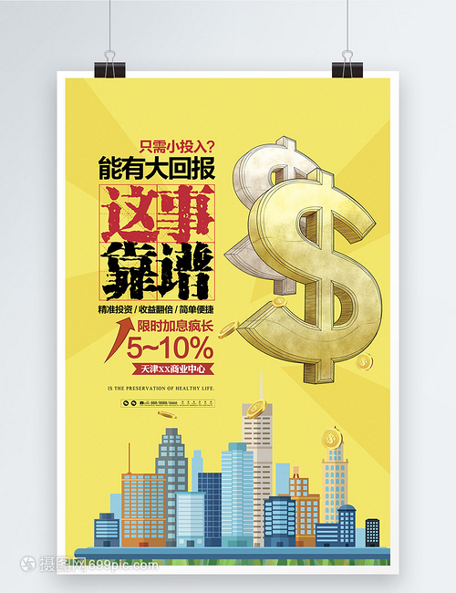 手绘创意海报 房地产投资，绘就财富蓝图
