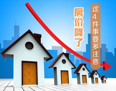 房价降了，为何买房反更不易？四大深层原因解析