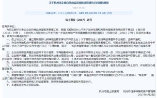 杭州新规 开发商自持商品房严禁销售或转让